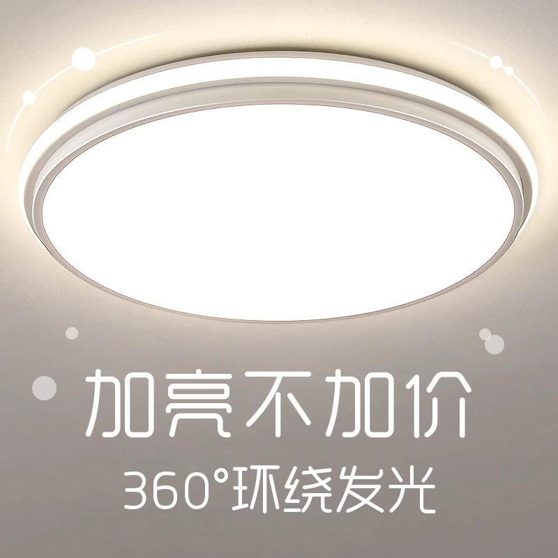 护眼LED吸顶灯2026年新款房间灯具简约现代主卧室灯客厅灯具