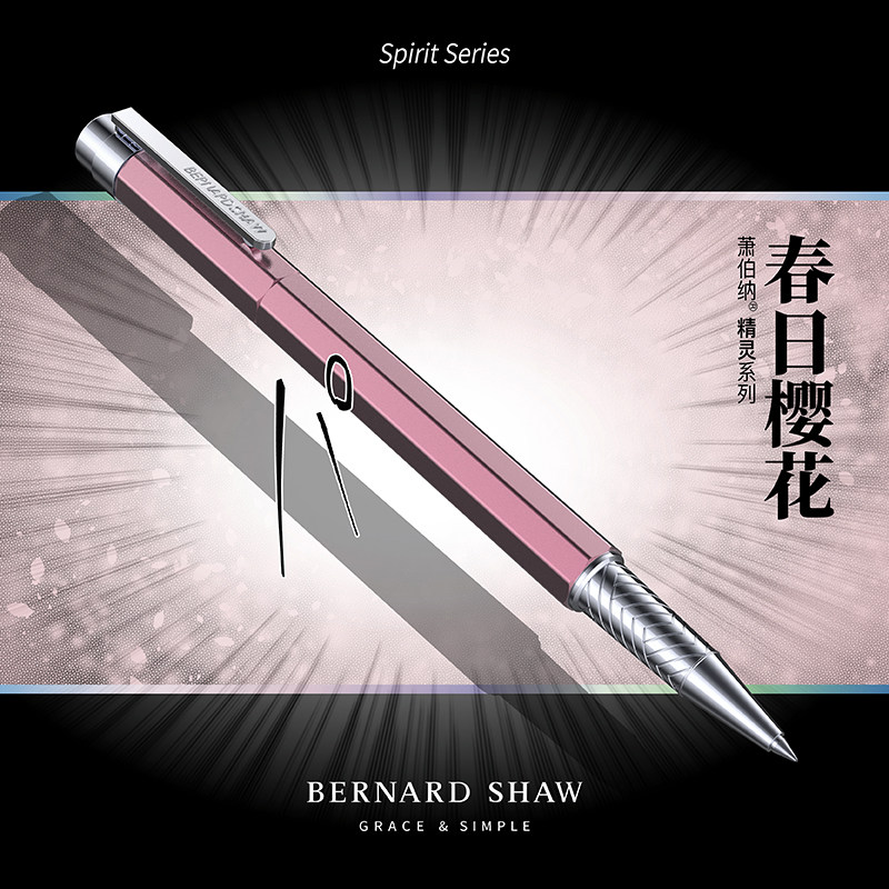 bernardshaw萧伯纳樱花签字笔图片