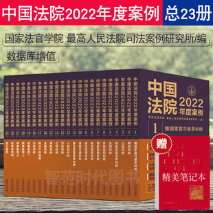 正版 法院案例选典型案例人民法院案例选法律实务公司保险合同道路纠纷律师办案工具书 全套23册中国法院2022年度案例全套