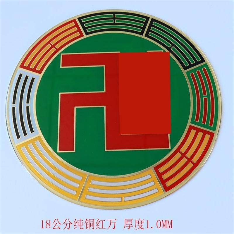 大黄万字18CM黄铜1MM镀金烤漆滴胶后天八卦万字福太极八卦补角贴