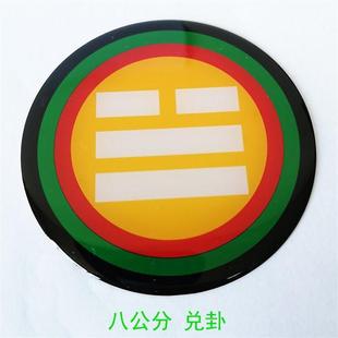 万字符太极八卦贴8CM铜牌房屋缺角补角墙贴黄万中黄太极图自粘贴
