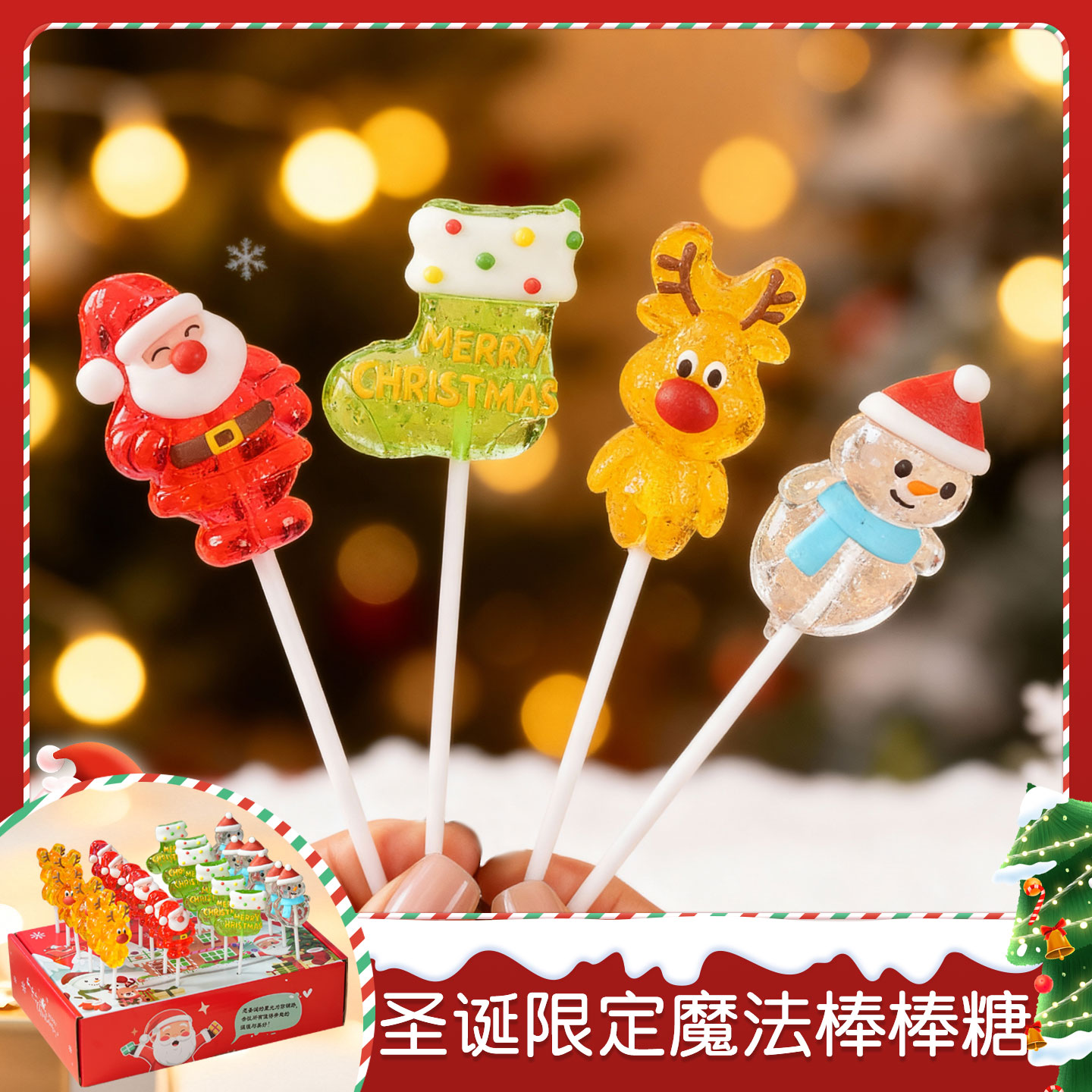 圣诞节糖果卡通棒棒糖硬糖平安夜礼盒装圣诞老人创意儿童零食礼物