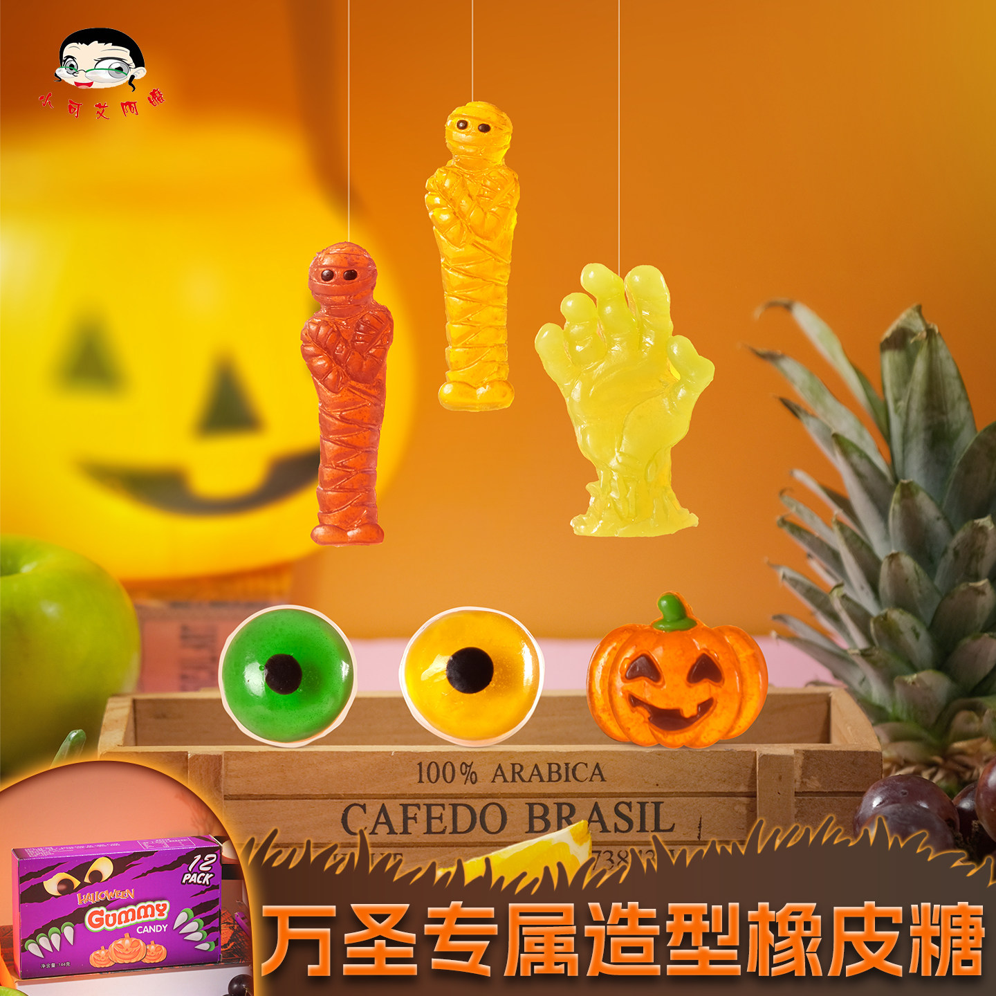 万圣节糖果橡皮糖QQ糖软糖高颜值南瓜鬼儿童创意礼物Halloween糖