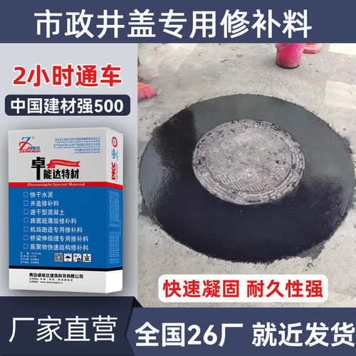 井盖专用修补料2小时通车