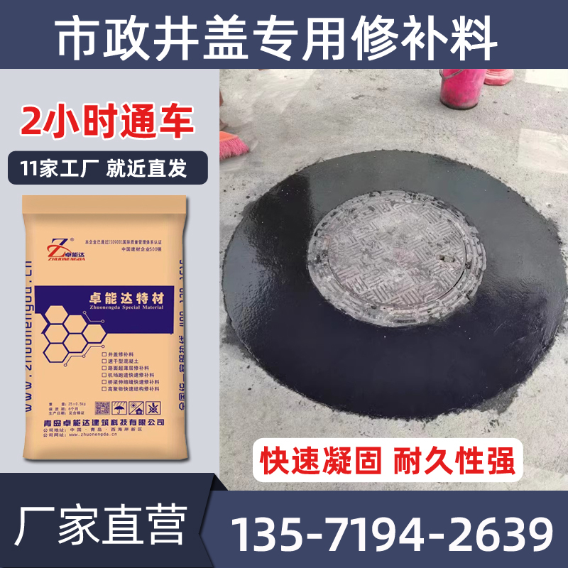 井盖专用修补料2小时通车