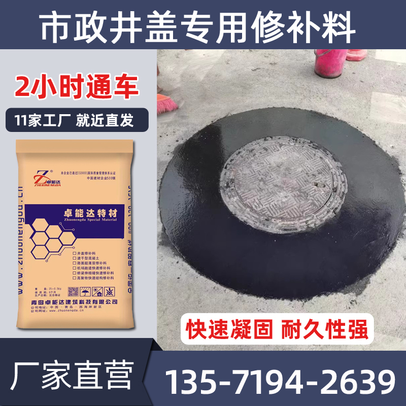 井盖修补料市政井盖快速修补黑色水泥色2小时通车耐久性强