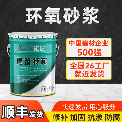 环氧树脂砂浆修补加固就近发货