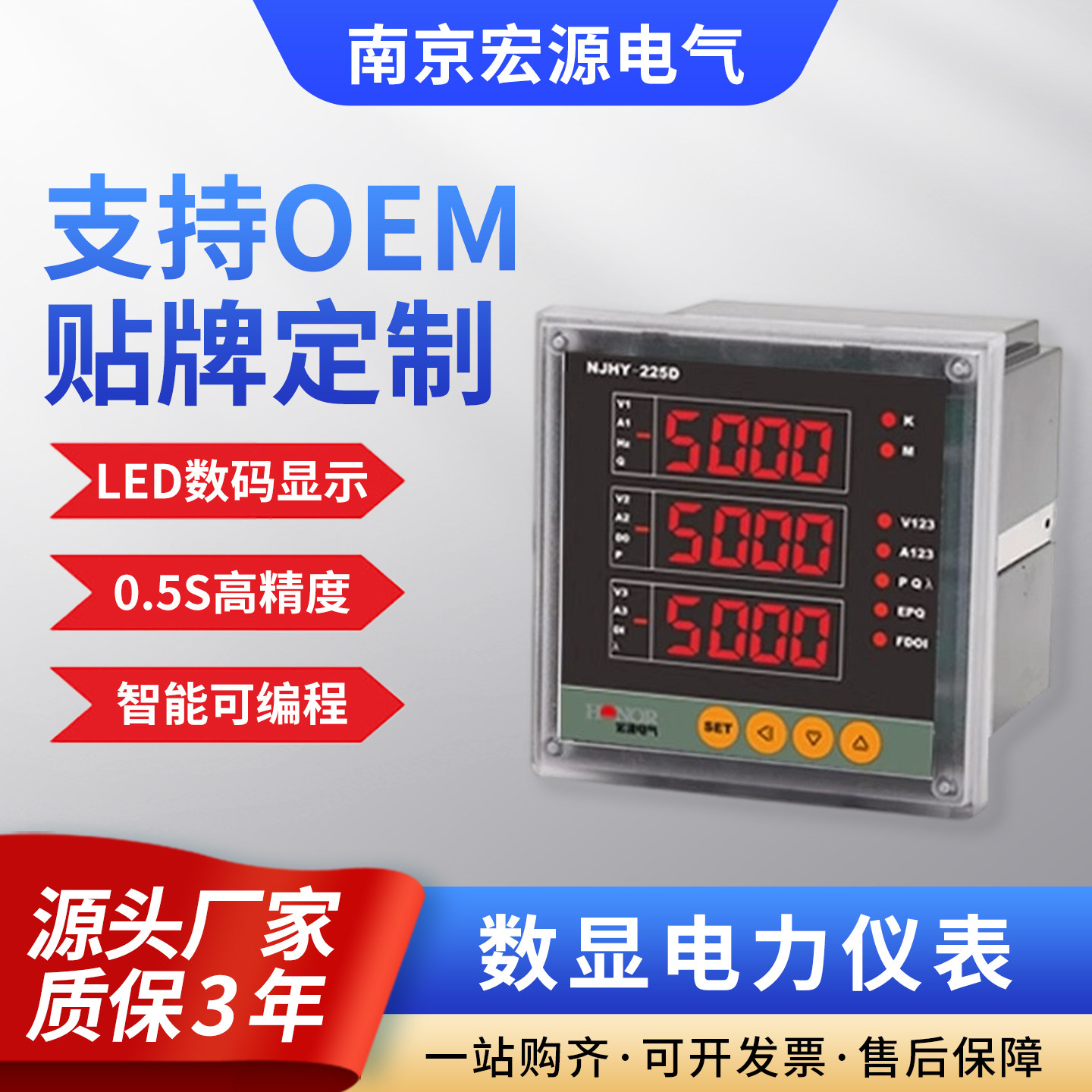 多功能电力仪表0.5S级