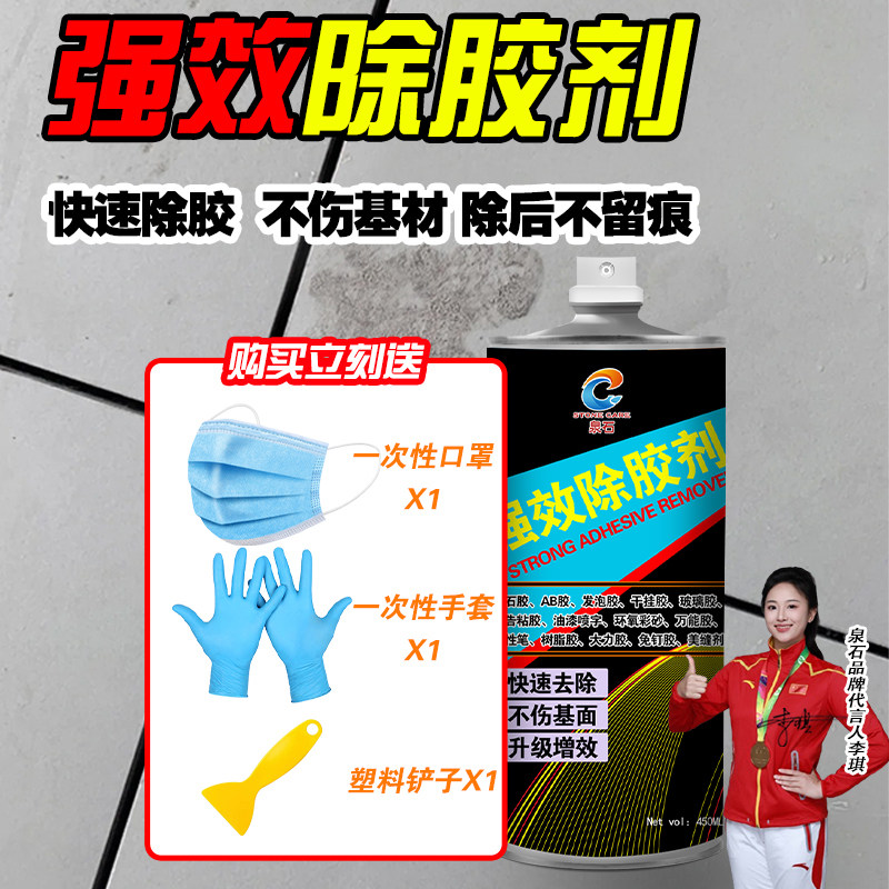 强效除胶剂大理石AB胶云石胶干挂胶去除剂强力家用万能胶清除剂,工业油品/胶粘/化学/实验室用品,除胶剂/解胶剂,淘宝优惠券,粉丝福利购,淘宝优惠卷