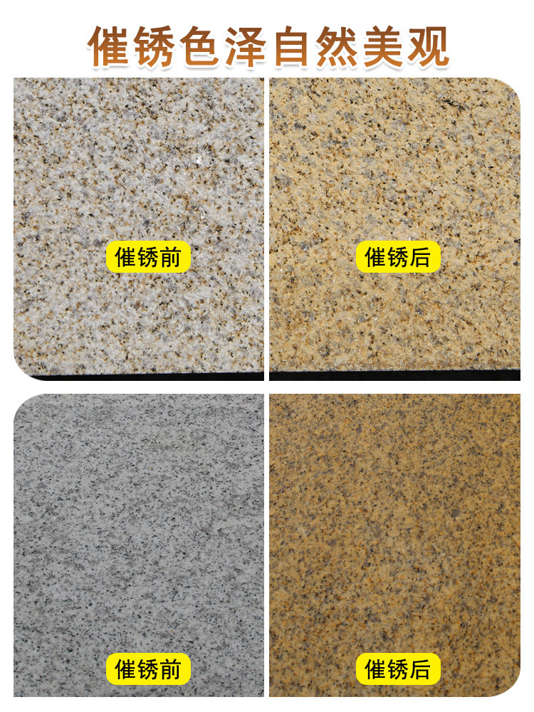 石材催锈剂黄金麻黄锈石白麻白芝米麻花岗岩上色着色剂黄色染色剂