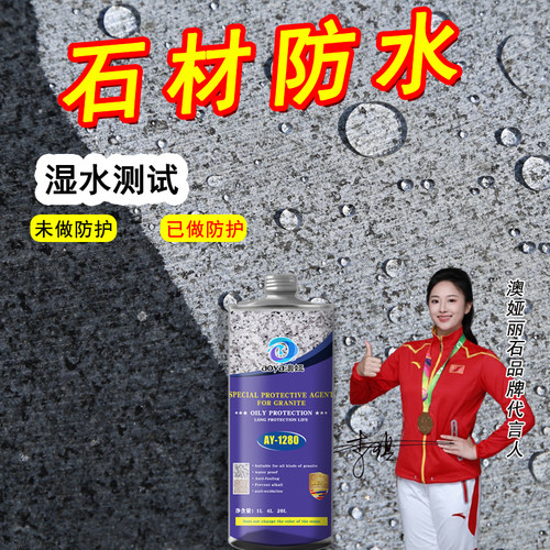 保护剂中国防水剂澳娅丽石