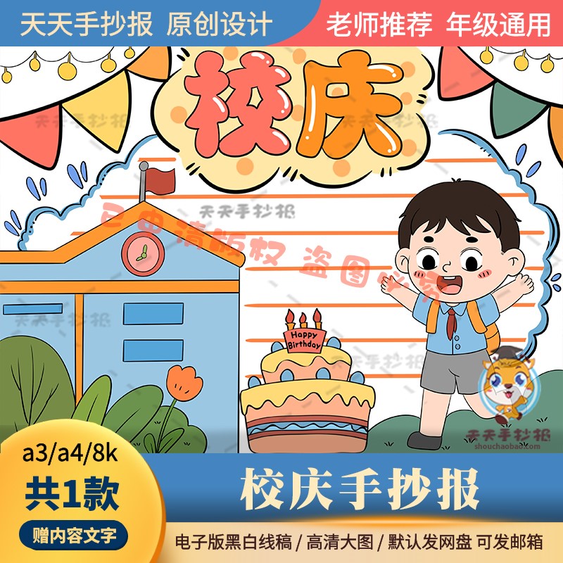 以校庆为主题的手抄报电子版黑白涂色a3a4我爱我校手抄报半成品8k