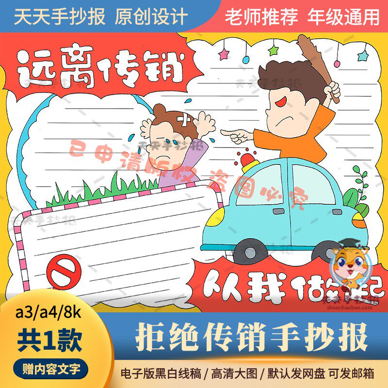 远离传销诈骗手抄报模板电子版a3a4小学生关于反传销手抄报黑白8k