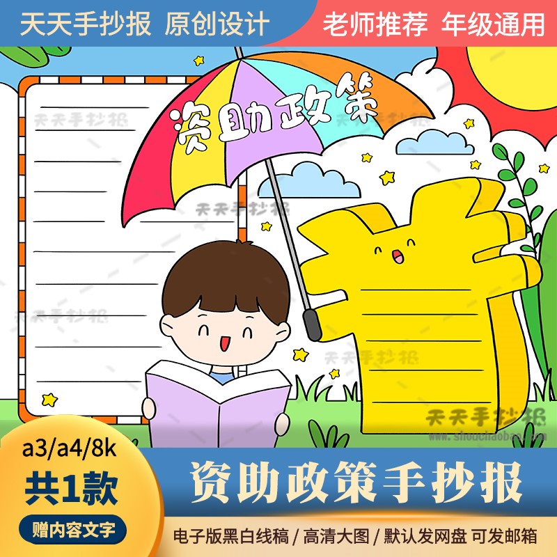教育资助政策手抄报电子版a3a4小学生资助手抄报半成品黑白涂色8k