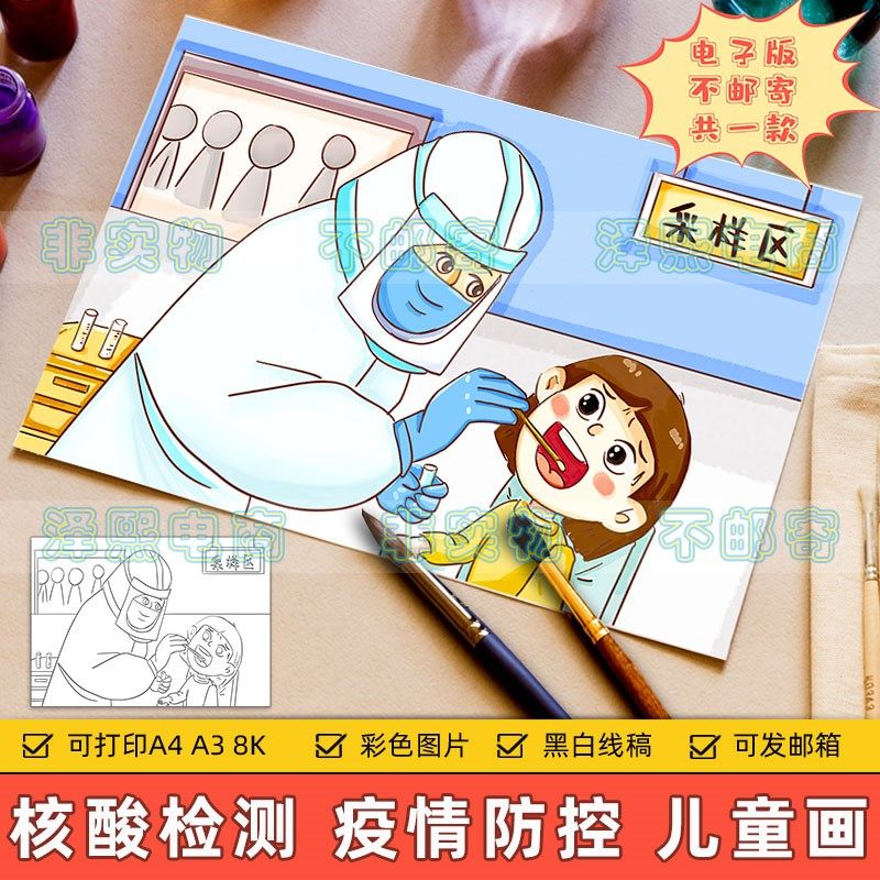 核酸检测儿童画电子版小学生防疫抗疫新冠疫情绘画作品手抄报线稿