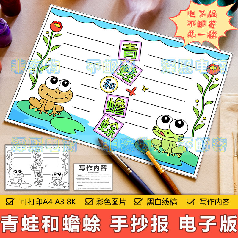 青蛙和蟾蜍手抄报模板电子版小学生童话故事阅读好书推荐读书小报