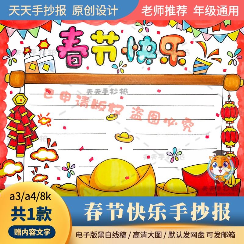 小学生春节快乐手抄报模板黑白电子版线描a3a4关于迎新春的手抄报