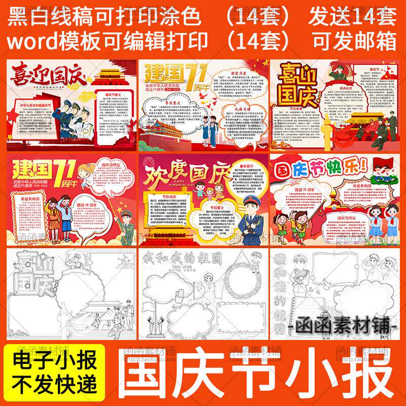 a617爱国小报word模板 国庆节儿童手抄报黑白涂色线稿电子版学生
