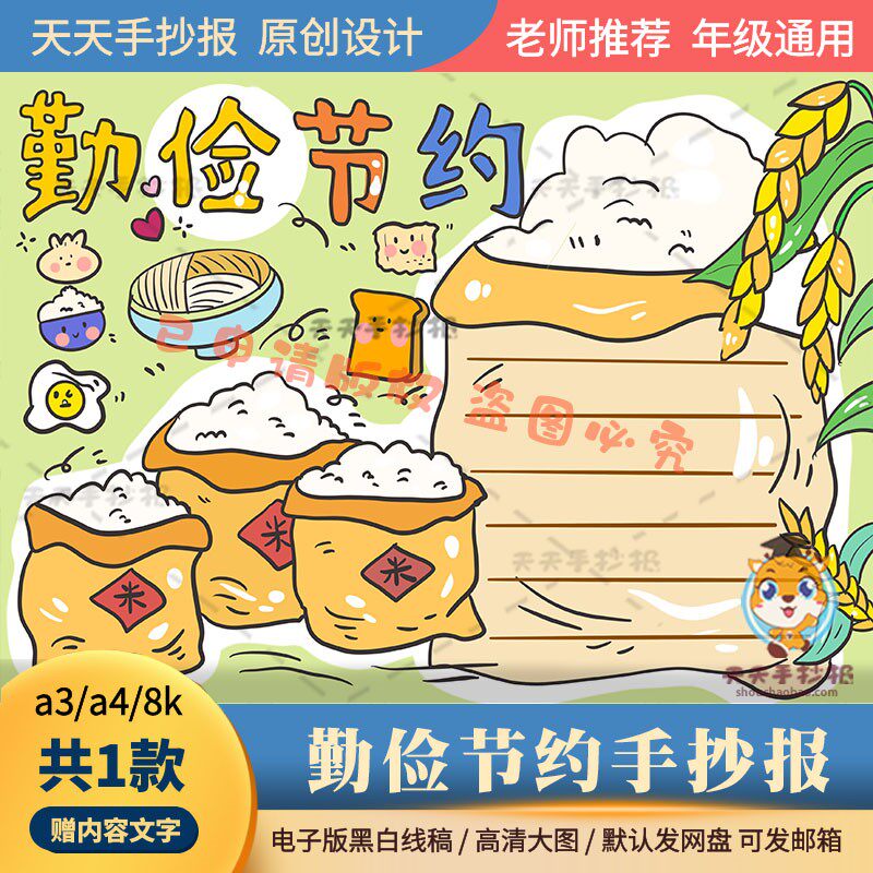 小学生勤俭节约手抄报模板电子版a3a4以勤为主题的手抄报线描涂色