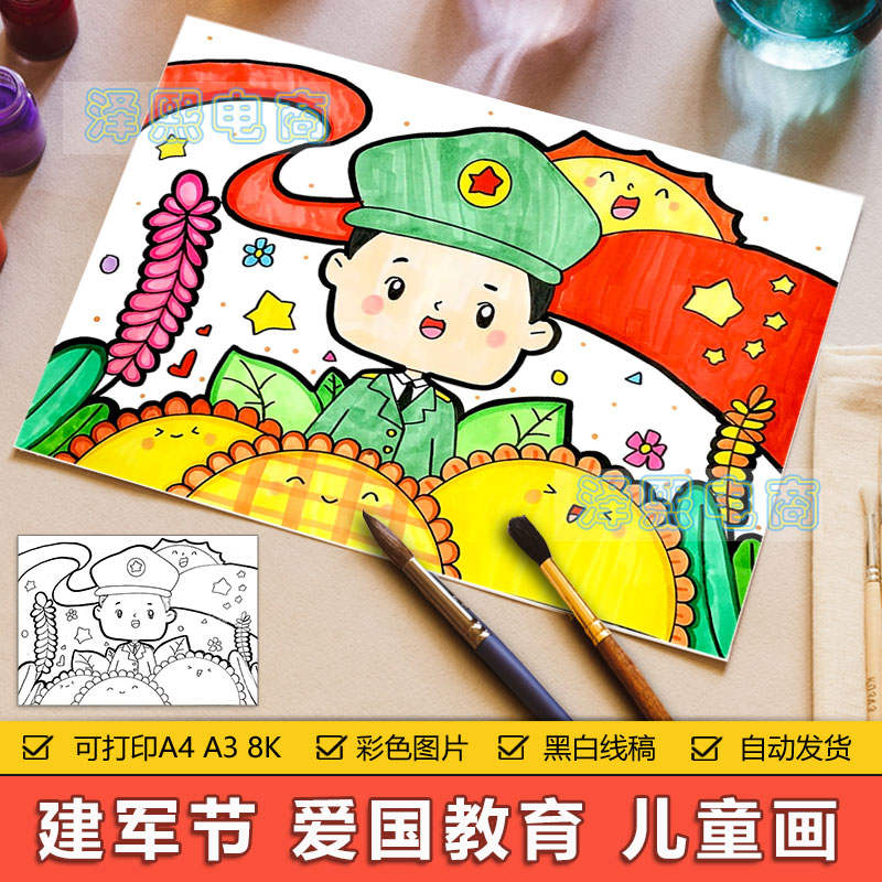 中小学生建军建党节儿童画手抄报模板爱党爱国教育简笔画绘画作品