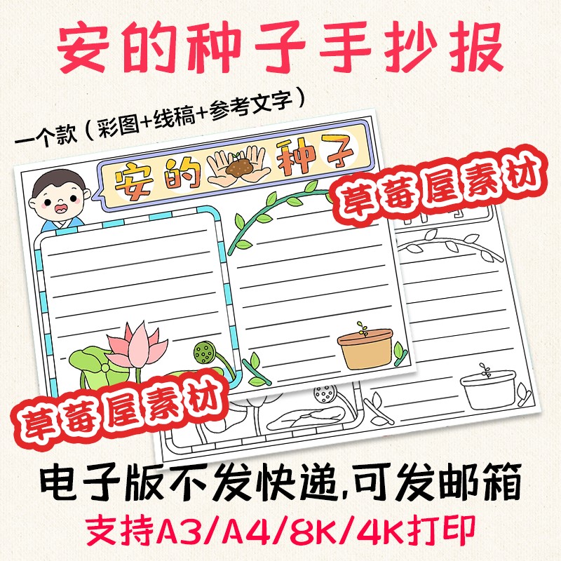 c780安的种子手抄报读书阅读有感好书推荐黑白涂色线稿电子版小报