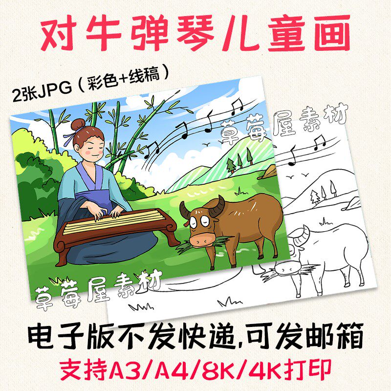 一张对牛弹琴儿童画成语故事小学生黑白涂色线稿简笔画插画电子版