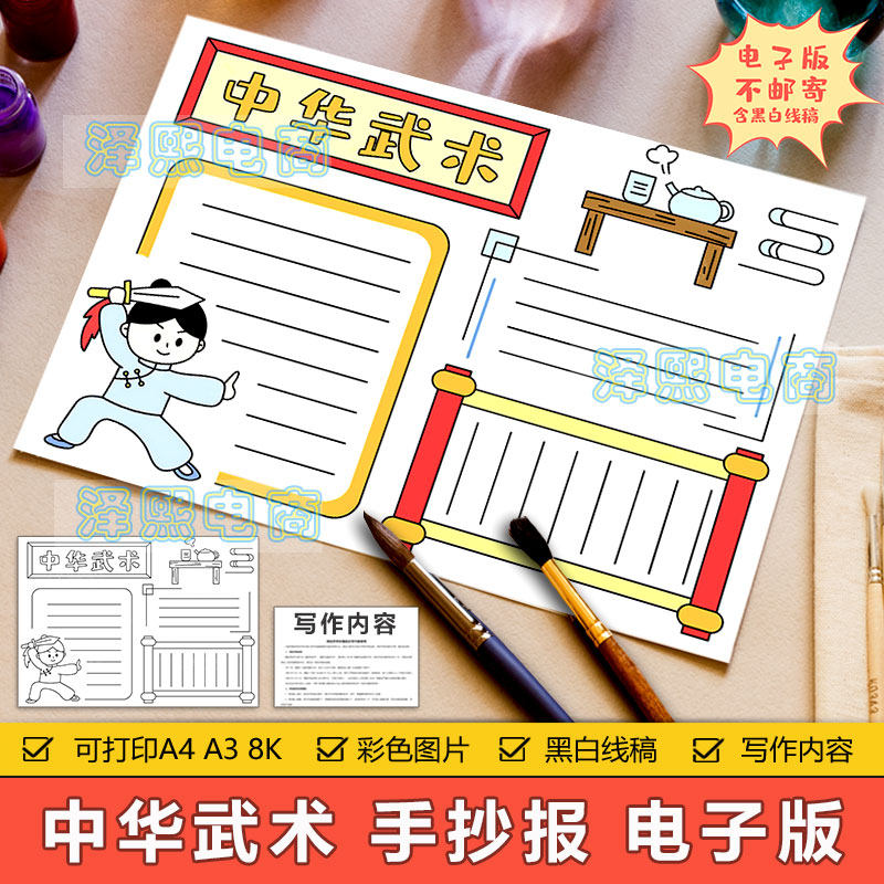 中华武术手抄报模板电子版小学生传承发扬中华传统武术精神手抄报