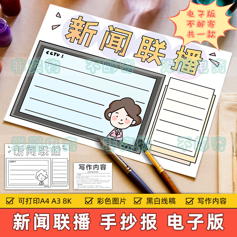 小学生新闻小报怎么画图片