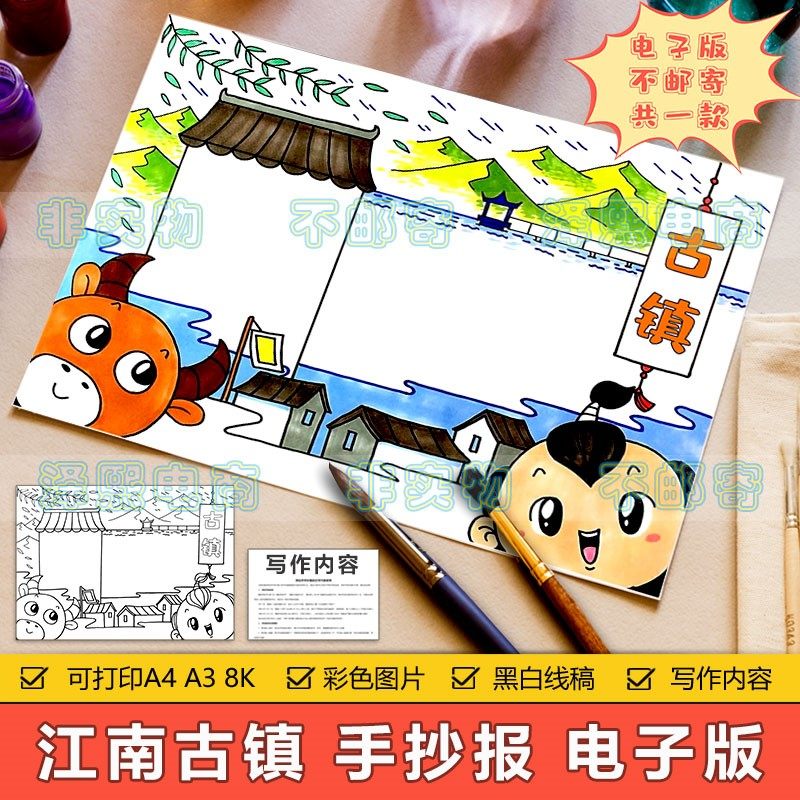 江南古镇手抄报模板小学生江南水乡古镇旅行旅游历史文化手抄小报