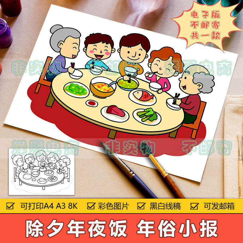 欢度春节儿童画手抄报模板小学生新年除夕吃团圆饭传统习俗简笔画