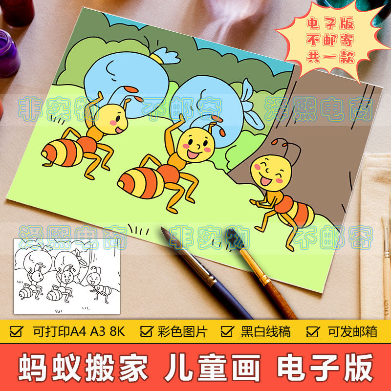 蚂蚁搬家儿童画手抄报模板小学生语文配图观察动物蚂蚁搬家简笔画