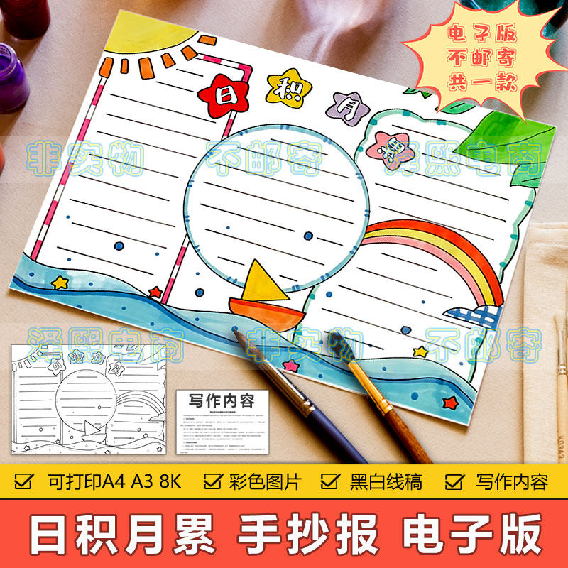 日积月累手抄报模板电子版小学生语文知识日积月累黑白涂色手抄报