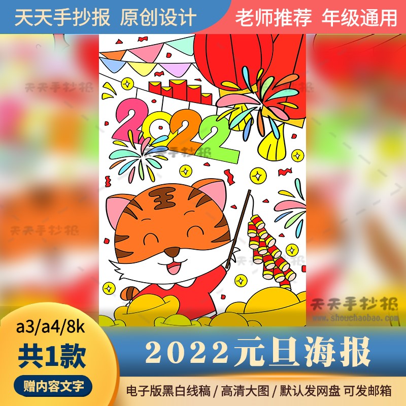 小学生2022虎年元旦海报半成品黑白涂色8k迎新年庆元旦绘画竖版4k