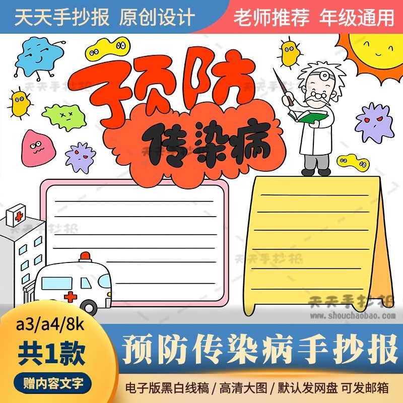 冬季预防传染病手抄报电子版a3a4小学生预防传染病手抄报半成品8k