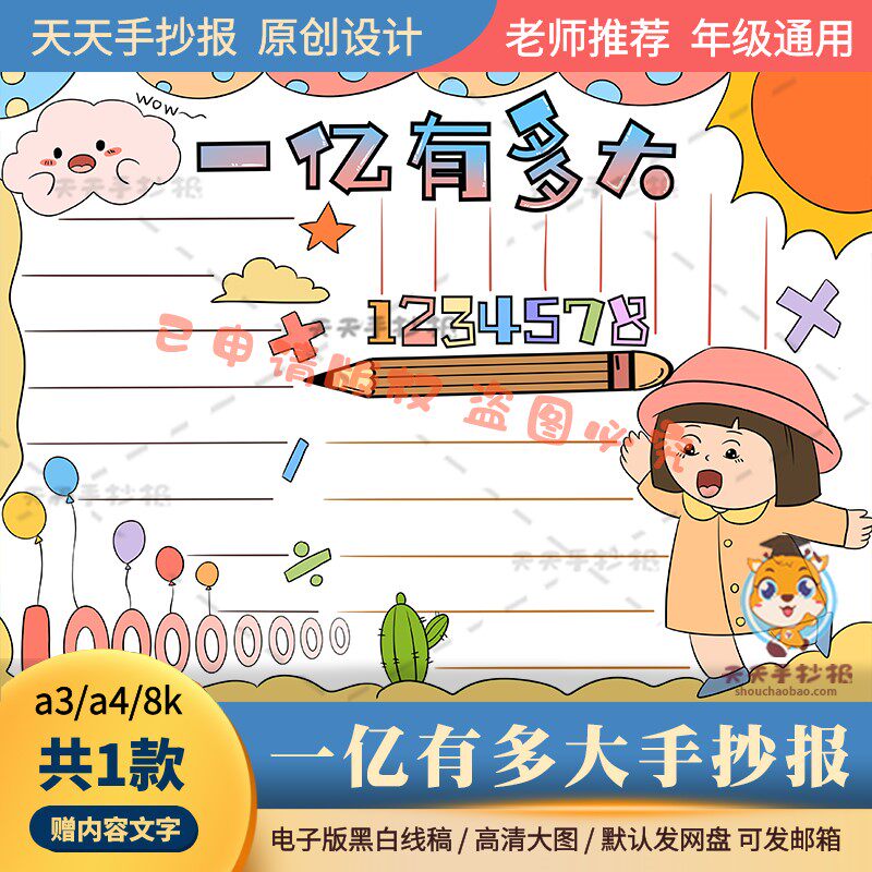 四年级数学一亿有多大手抄报电子版a3a4科普亿的认识手抄报黑白8k