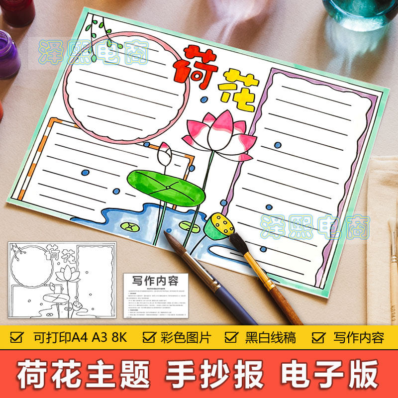 荷花手抄报模板电子版小学生语文课文荷花手抄小报黑白线稿8ka3a4