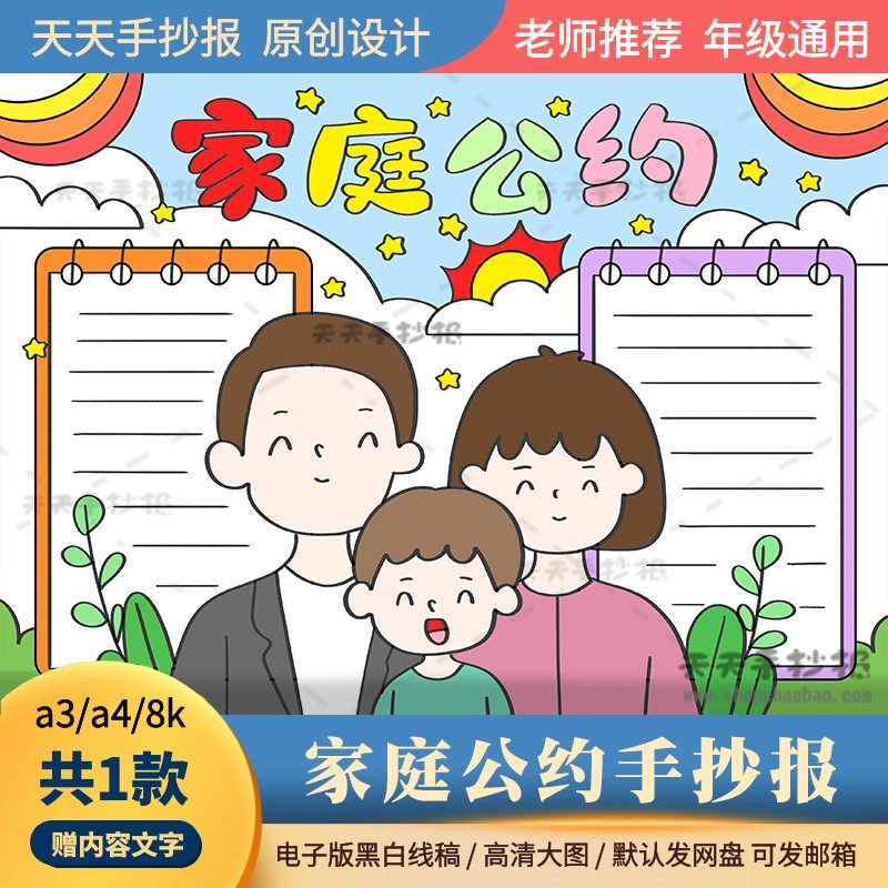 家庭文明公约手抄报电子版a3a4小学生以家庭公约为主题的手抄报8k