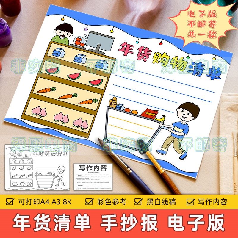 2023年货购物清单手抄报模板小学生新年春节采购消费记录黑白线稿