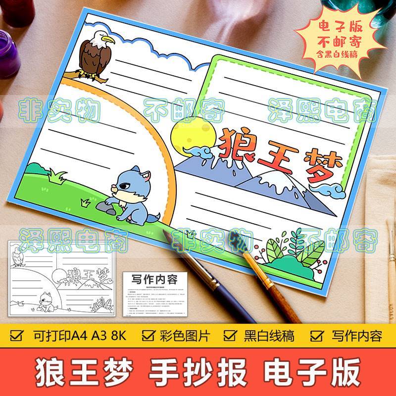 狼王梦手抄报模板电子版小学生四五六年级课外阅读分享推荐手抄报