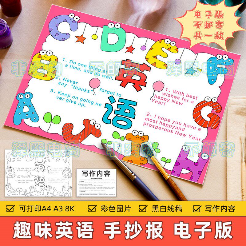 卡通简约趣味英语手抄报模板小学生一二三四五年级英文字母手抄报