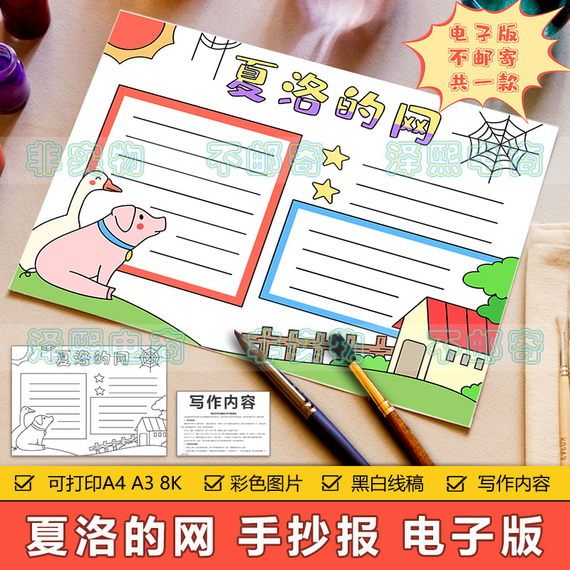 夏洛的网手抄报模板电子版小学生一二三年级课外读书阅读手抄小报