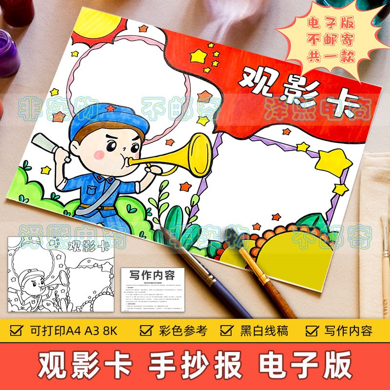 观影卡手抄小报模板电子版小学生红色革命电影电视剧观后感想小报