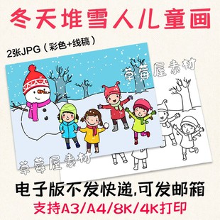 插画 冬天堆雪人打雪仗儿童画卡通简笔绘画大雪黑白涂色线稿电子版