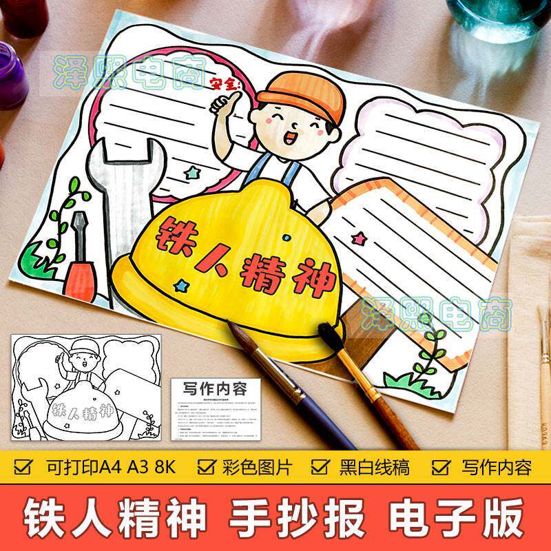铁人精神手抄报模板小学生学习油工人王进喜铁人精神手抄小报线稿