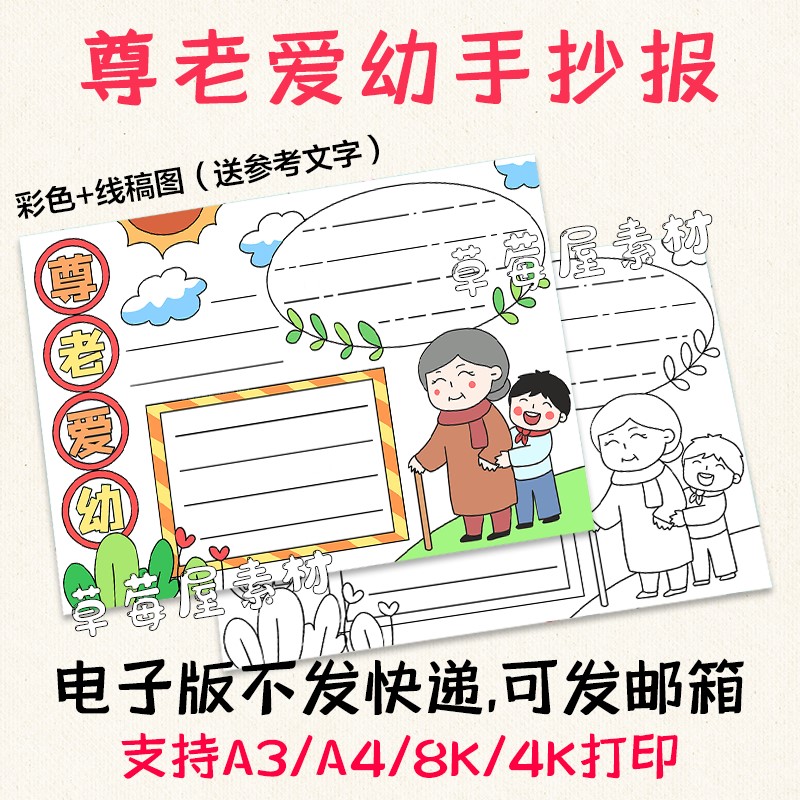 c383尊老爱幼小学生手抄报 黑白涂色线稿电子版简笔画小报a3a48k