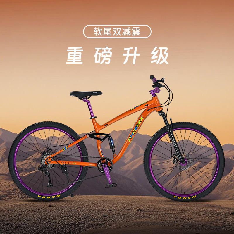 凤凰高碳钢双碟刹软尾山地土坡车