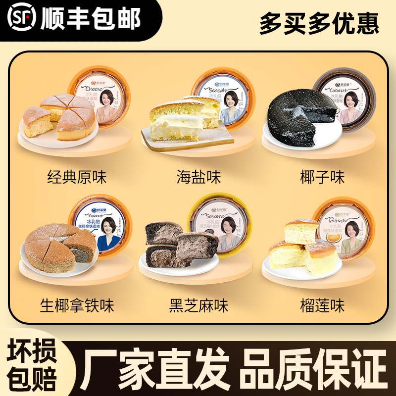 舒芙里【冰乳酪蛋糕220g*3盒】戚风蛋糕网红乳酪甜品奶酪西式糕点,零食/坚果/特产,生日/节日蛋糕,淘宝优惠券,粉丝福利购,淘宝优惠卷