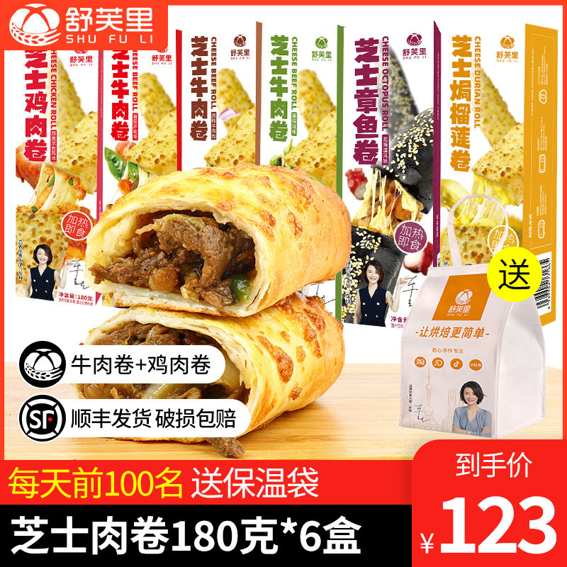 舒芙里芝士牛肉卷鸡肉180g*6盒西餐点心爆浆拉丝冷冻速食高性价比高么？