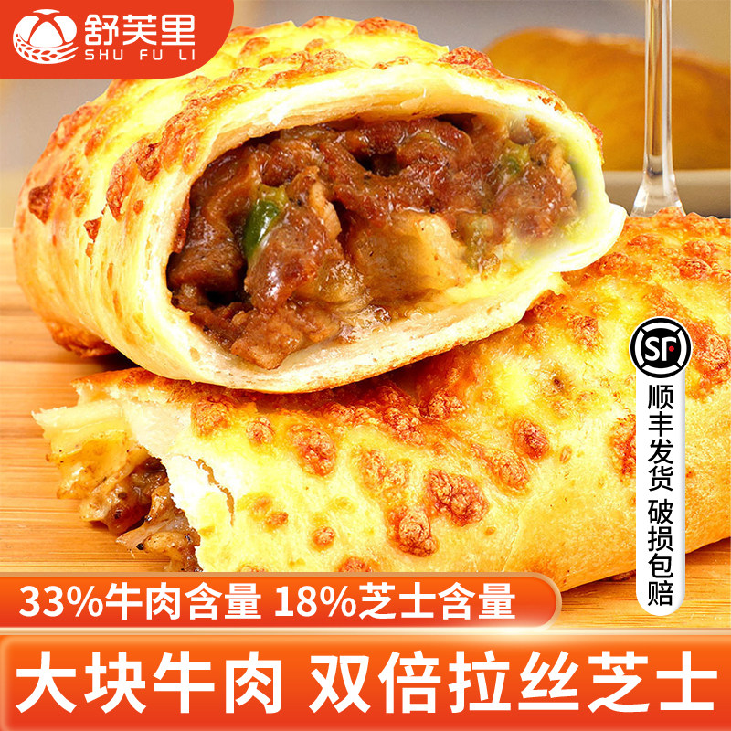 舒芙里芝士牛肉卷番茄卷180g*3盒爆浆拉丝披萨卷半成品加热速食高性价比高么？
