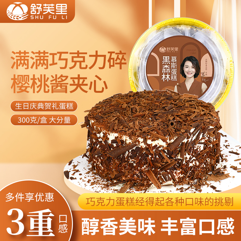 舒芙里慕斯蛋糕果味夹心